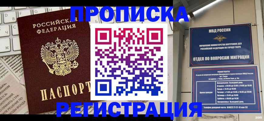 прописка ребенка в Беслане