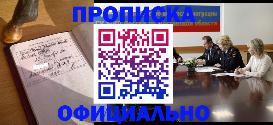прописка гарантия в Беслане