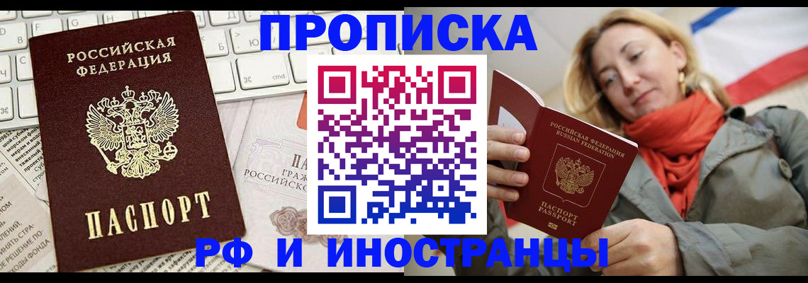 временная регистрация для всех в Беслане