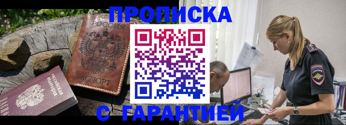 прописка регистрация в Беслане