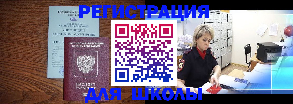 временная регистрация в Беслане
